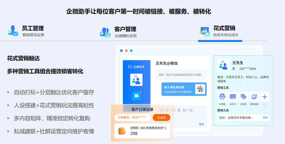 一站式构建企微营销体系